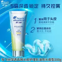 海飞丝护发素专研去屑头皮护理乳润发乳200/400g滋养柔顺止痒去水 修护200g1支深透中度去屑油性