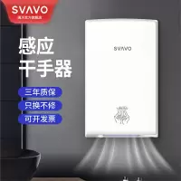 瑞沃(SVAVO)全自动感应卫生间干手器烘手器 酒店家用干手机烘手机吹手器 JY-580[小型烘手器]单位:个