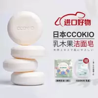 CCOKIO日本乳木果进口洁面皂植物除螨清洁香皂洗面洗澡沐浴洗脸皂女男士油性肌适用80g1块 赠皂盒+起泡网