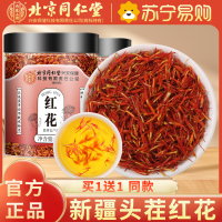 [买1送1同款]北京同仁堂内廷上用正品新疆红花25g特产级中草药材泡酒食用药用泡水泡茶泡脚