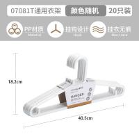 茶花(CHAHUA)衣架塑料家用挂衣撑加厚晾晒衣服架宿舍晾衣架20只 07081T
