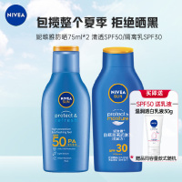 妮维雅 防晒隔离润肤露 SPF30 75ml+清透防晒露SPF50 75ML