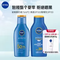 妮维雅 防晒隔离润肤露 SPF30 75ml+清透防晒露SPF50 75ML