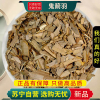 鬼箭羽100克干货正品新货鬼箭羽药材含杆带杆鬼箭羽正品甄选鬼箭羽