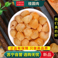 甄选桂圆肉100克正品干无核新货龙眼肉干厚元肉干官方店煮水泡茶