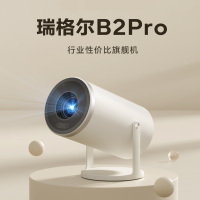 Rigal瑞格尔 投影仪 B2Pro 家用智能投影机卧室投影电视 TOF无感自动对焦 无感自动梯形 家庭影院