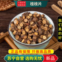 甄选桂枝片100克干货正品新货正宗桂枝大片新货气味浓郁桂枝片煮水泡茶