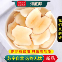 甄选正品干货海底椰片100克奶香新海底椰子椰皇片干货煲汤糖水煮水泡茶