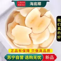甄选正品干货海底椰片100克奶香新海底椰子椰皇片干货煲汤糖水煮水泡茶