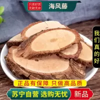 甄选海风藤100克正品干货新货海风藤象牙草石耳干货煮水泡茶另售桂枝