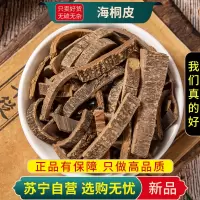 甄选海桐皮100克正品新货干货楤木鹊不踏鸟不宿飞天蜈蚣新货煮水泡茶
