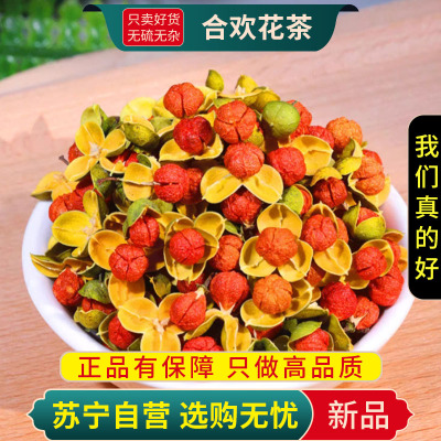 甄选合欢花茶100克正品干货新货纯正干合欢花南蛇藤花茶花草茶叶泡茶
