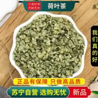 甄选荷叶茶100克正品干荷叶茶荷花茶泡水肚子荷叶菏叶官方店煮水泡茶