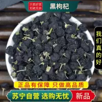 甄选黑枸杞子100克正品干货新货黑构杞黑狗枸杞茶煮水泡茶另售桑葚正品