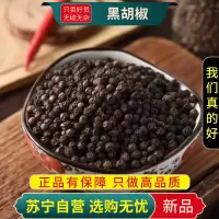 甄选黑胡椒干货正品新货黑糊椒原颗粒黑胡椒子湖椒烧烤撒料