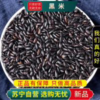 甄选黑米100克干货正品五谷杂粮无染色无杂质黑米另售赤小豆芡实薏米