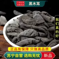 甄选黑木耳100克干货正品东北新货肉厚无根秋木耳小碗耳木耳新货