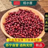 甄选红豆100克农家自产精选红豆五谷杂粮新货杂豆五谷杂粮粗粮红小豆