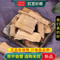 甄选红豆杉根100克正品新货干货红豆杉树根段正品另有红豆杉皮红豆杉叶