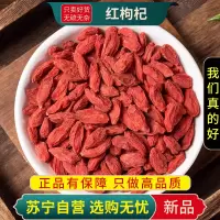 甄选红枸杞100克正品干货新货精品煮水泡茶花草茶另售红枸杞黄芪甘草