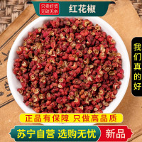 甄选红花椒正品特辣麻香料青红花椒颗粒净重无添加大红袍大料组