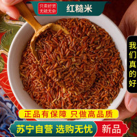 甄选红米100克干货正品新货红大米饭五谷杂粮饭红糙米粗粮食稻米红香米