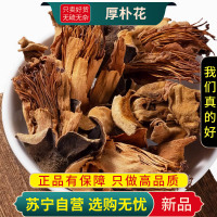 甄选厚朴花100克干货正品新货川朴花调羹花川厚朴花另售玳玳花茶合欢花