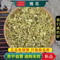 甄选槐花100克正品干货新货干槐花茶槐花国槐花槐花煮水泡茶精选