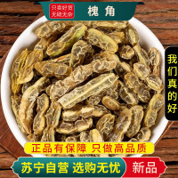 甄选槐角100克干货正品新货槐实槐子槐豆天豆角豆槐豆正品煮水泡茶