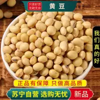 甄选黄豆100克五谷杂粮正品新货干货粗粮榨豆浆黄豆另售黑豆赤小豆