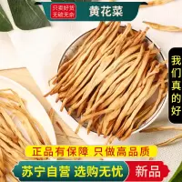 甄选黄花菜100克干货新货正品黄花菜采摘金针菜火锅煲汤农家黄花菜特产