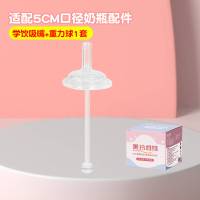 1个装重力球吸管水嘴适合9个月以上适配贝亲奶瓶配件