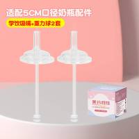 2个装重力球吸管水嘴适合9个月以上适配贝亲奶瓶配件