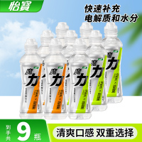 怡宝魔力运动饮料550ml*9瓶柠檬柚子果味饮料运动盖补充水分能量饮品
