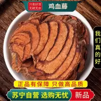 甄选鸡血藤100克正品干货新货老鸡血藤片泡酒煮水泡茶另售当归黄芪