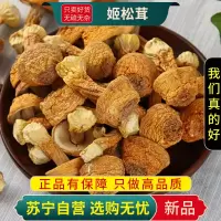 甄选姬松茸100克干货正品新货精选松茸菌巴西菇蘑菇菌菇另售当归党参