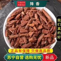 甄选降香100克干货正品新货花榈木花梨母降香黄檀真降香正品绛香