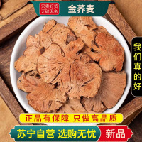 甄选金荞麦根100克干货煮水泡茶苦荞麦正品新货金荞麦根片金荞麦正品