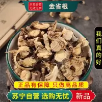 甄选金雀根100克干货阳雀花根土黄芪野黄芪正品金雀根木片煮水泡茶
