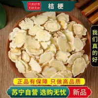 甄选桔梗100克桔梗片煮水泡茶桔梗茶桔梗干货正品桔梗另售茯苓甘草