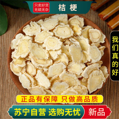 甄选桔梗100克桔梗片煮水泡茶桔梗茶桔梗干货正品桔梗另售茯苓甘草