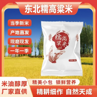 东北糯高粱米红高粱米450克 当季新米