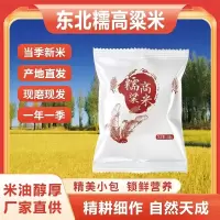 东北糯高粱米红高粱米450克 当季新米