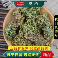 甄选卷柏100克正品干货柏岩柏草九死还魂草小叶石柏还阳草一把抓煮水泡茶