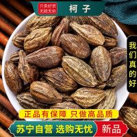 甄选柯子100克正品干货新货诃黎勒诃黎正品干货煮水泡茶另售桔梗甘草