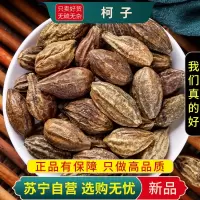 甄选柯子100克正品干货新货诃黎勒诃黎正品干货煮水泡茶另售桔梗甘草