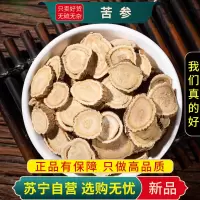 甄选苦参100克干货正品新货地槐苦参苦参泡茶苦参根煮水泡茶苦参片