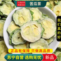 甄选苦瓜茶100克正品干货新货农家泡茶无硫干货苦瓜茶切片煮水泡茶