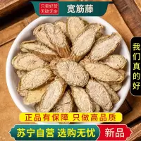 甄选宽筋藤100克干货正品新货松根藤舒筋藤春根藤软筋藤风藤煮水泡茶