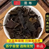 甄选昆布100克干货正品新货昆布茶昆布昆布片昆布正品煮水泡茶另售肉桂